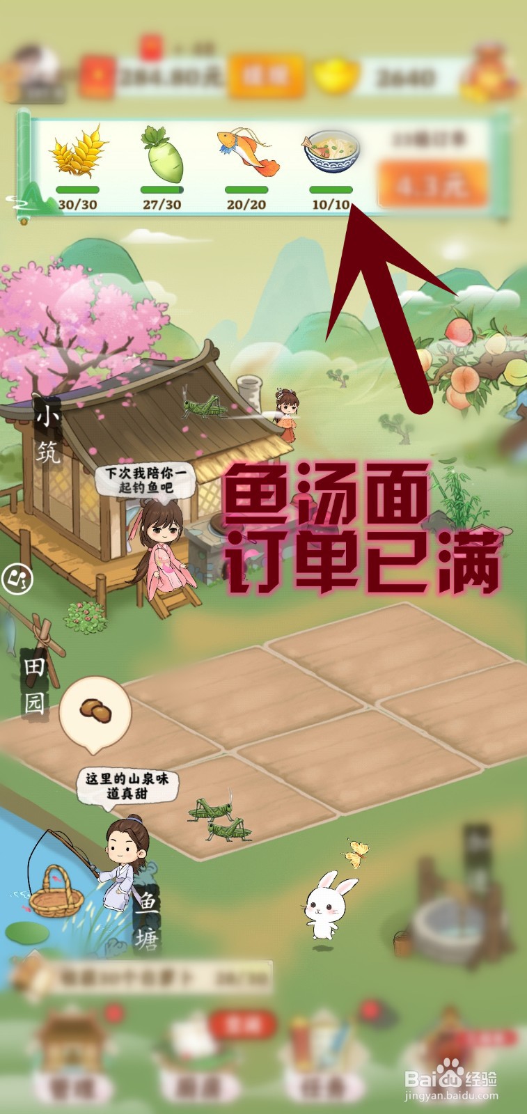 仙山小筑游戏怎么制作鱼汤面