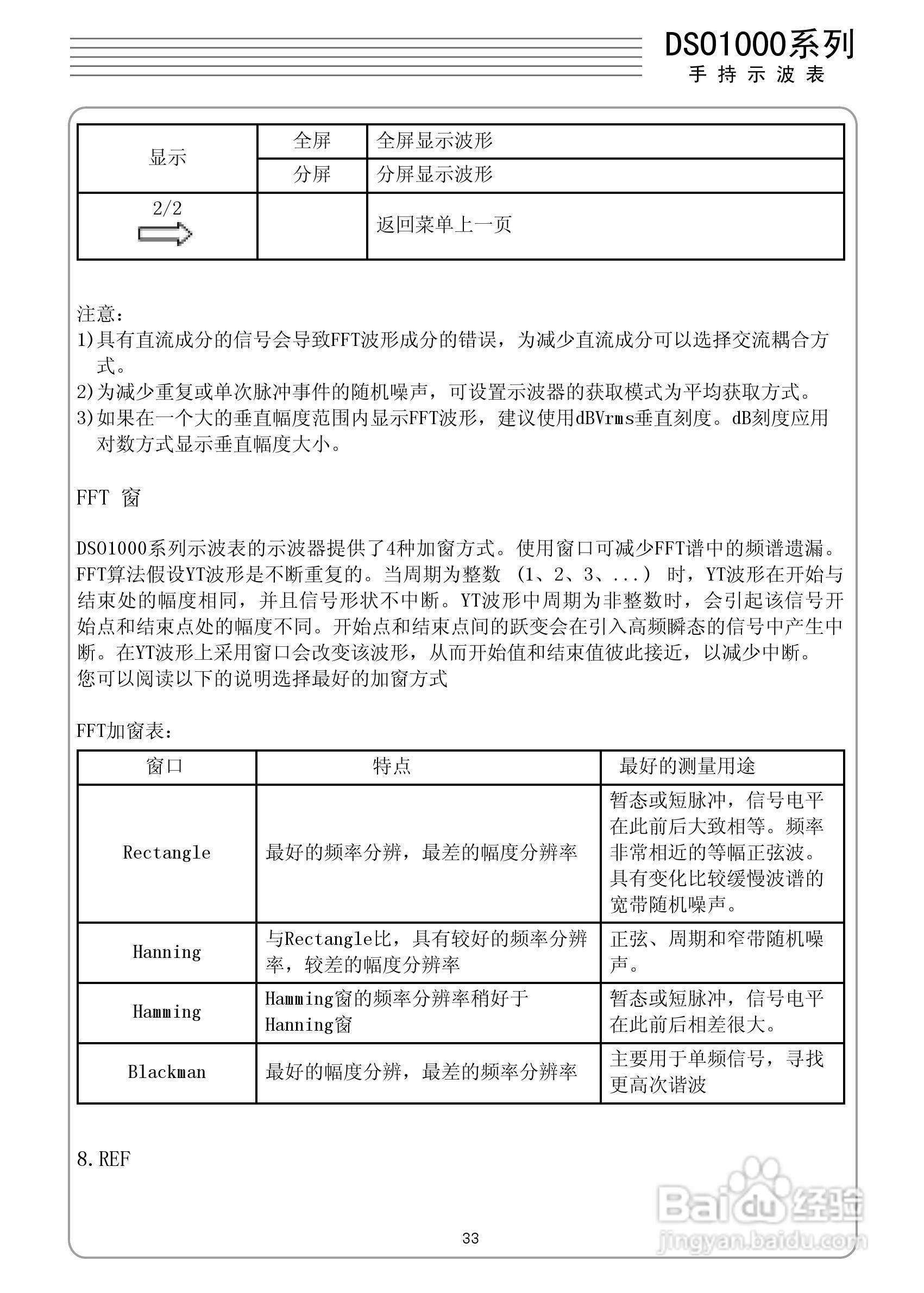 DSO1050型手持示波表/数字存储示波器/万用表使用说明:[4]