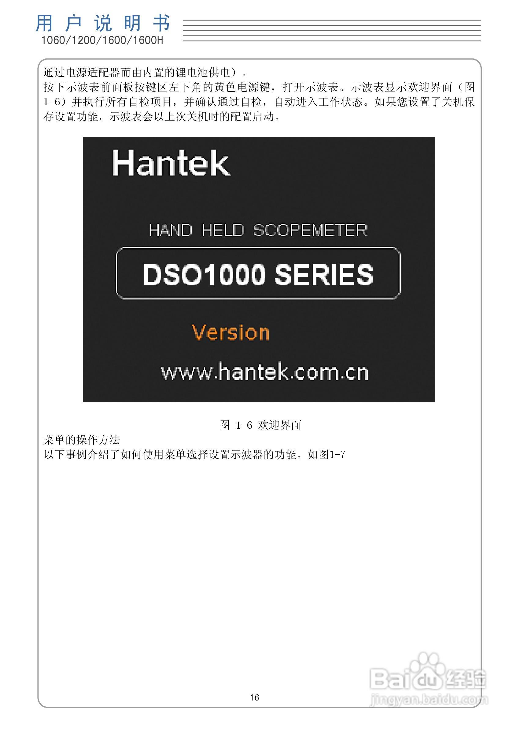 DSO1200手持示波表/数字存储示波器/万用表使用说明书:[2]