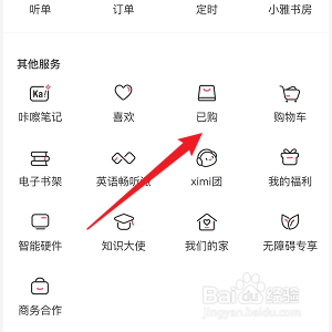 喜马拉雅怎么查看已购项目
