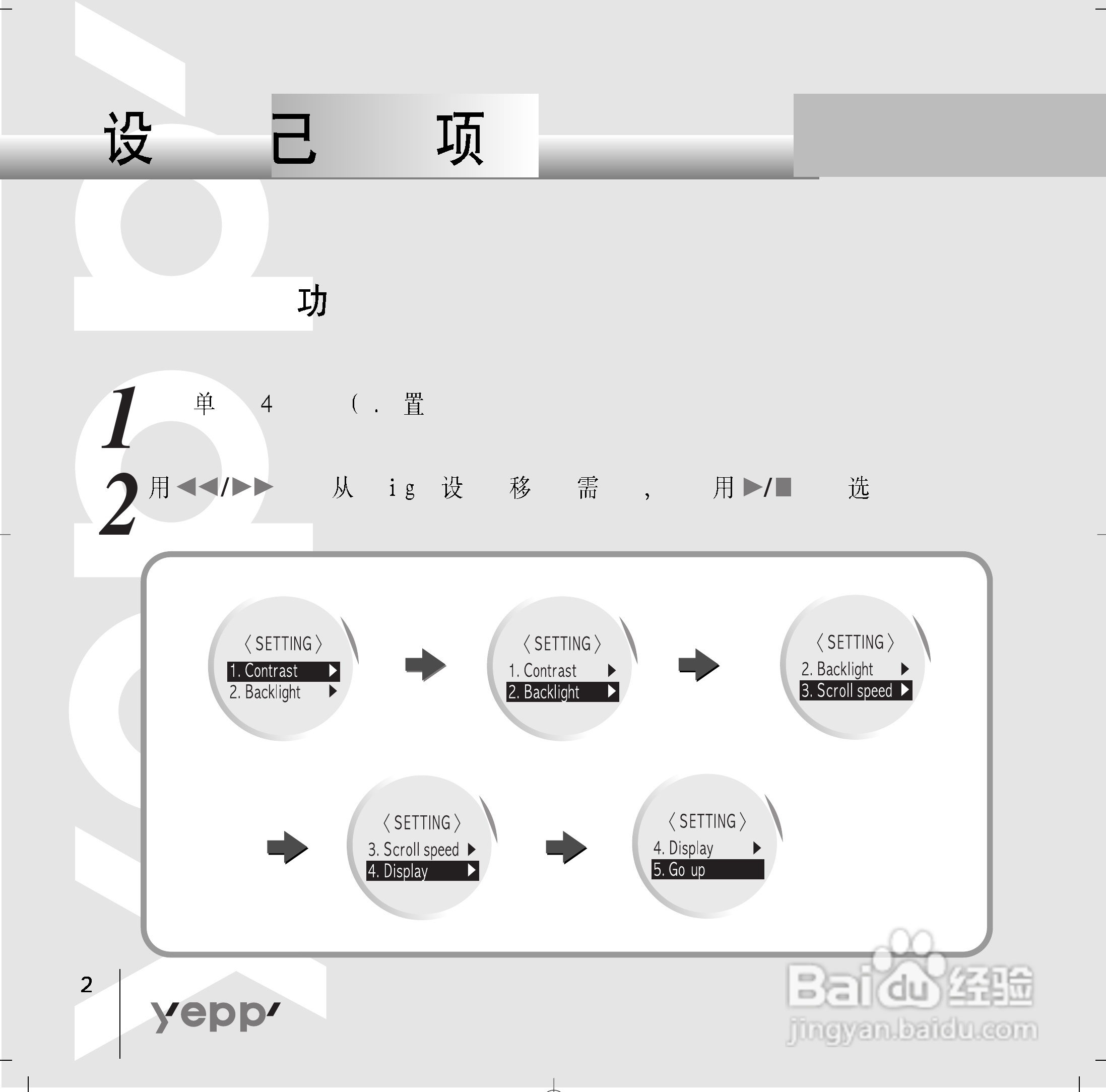 三星YP-90 MP3播放器使用说明书:[3]