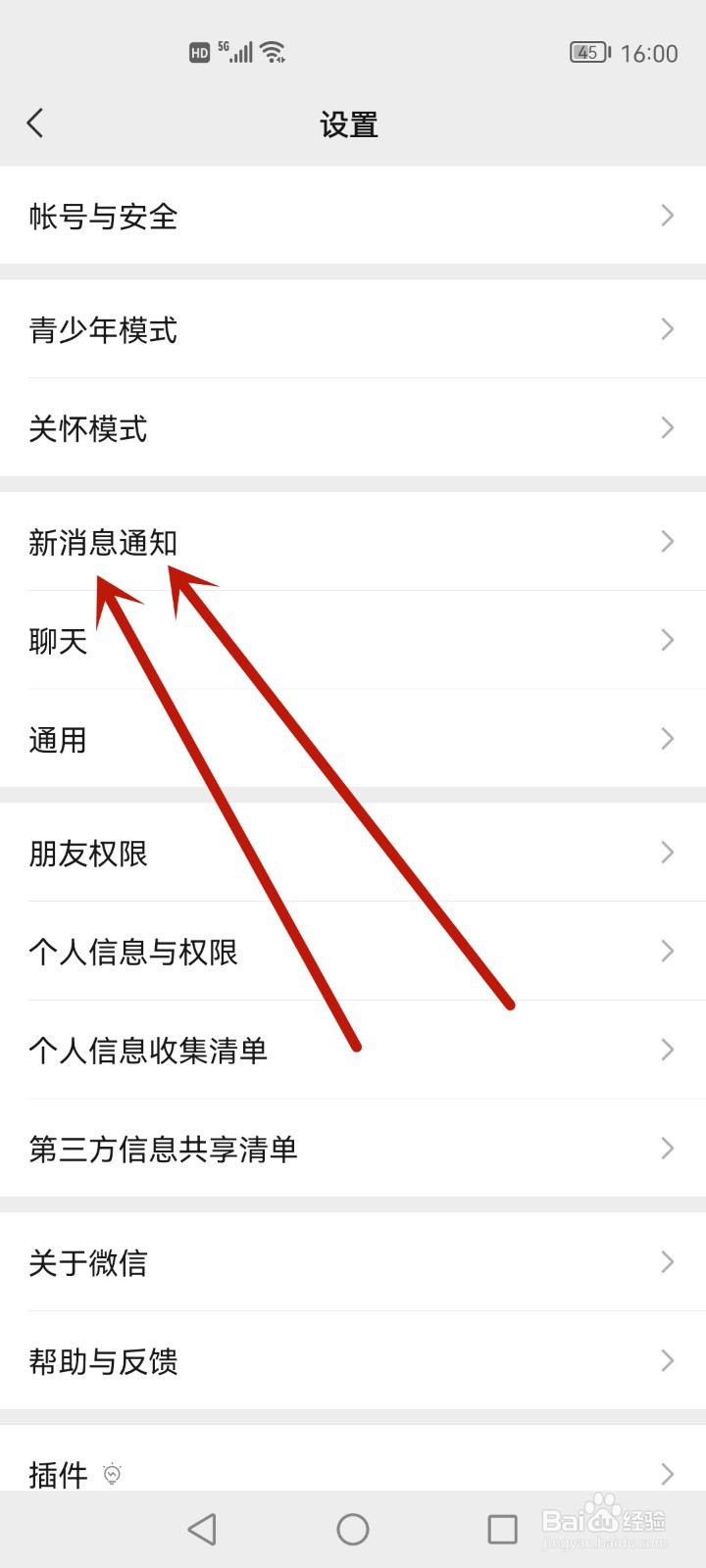 怎样设置微信铃声