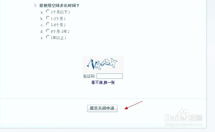 QQ空间怎么关闭,如何把qq空间关闭