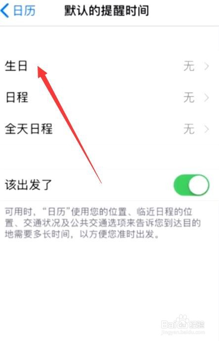 iPhone13怎么设置生日提醒