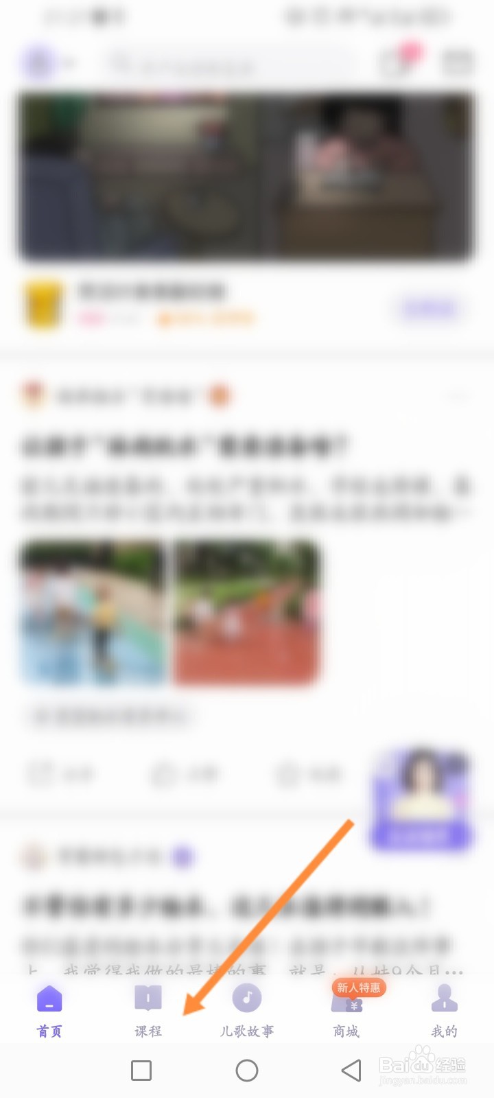 丁香妈妈软件怎么查看已购课程记录