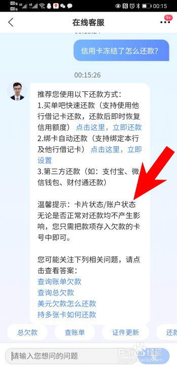 信用卡冻结了怎么还款?