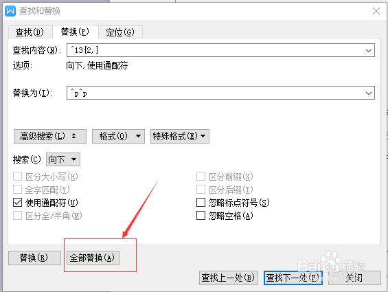Word删除空白段落