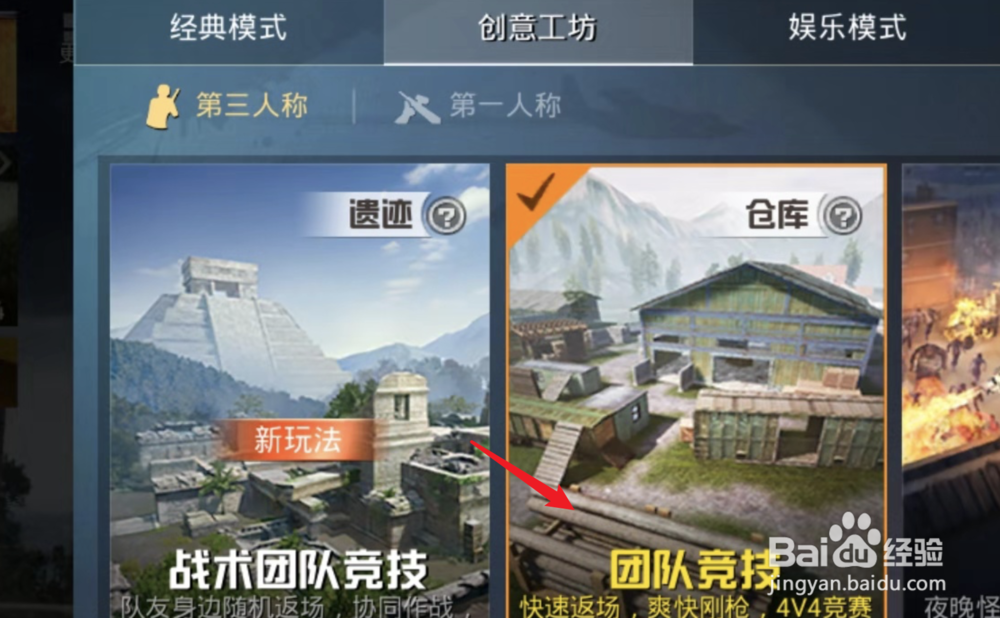 新版和平精英，如何在团队竞技模式使用狙击武器