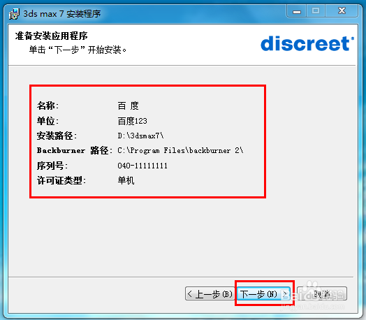 怎样安装3dmax7.0教程