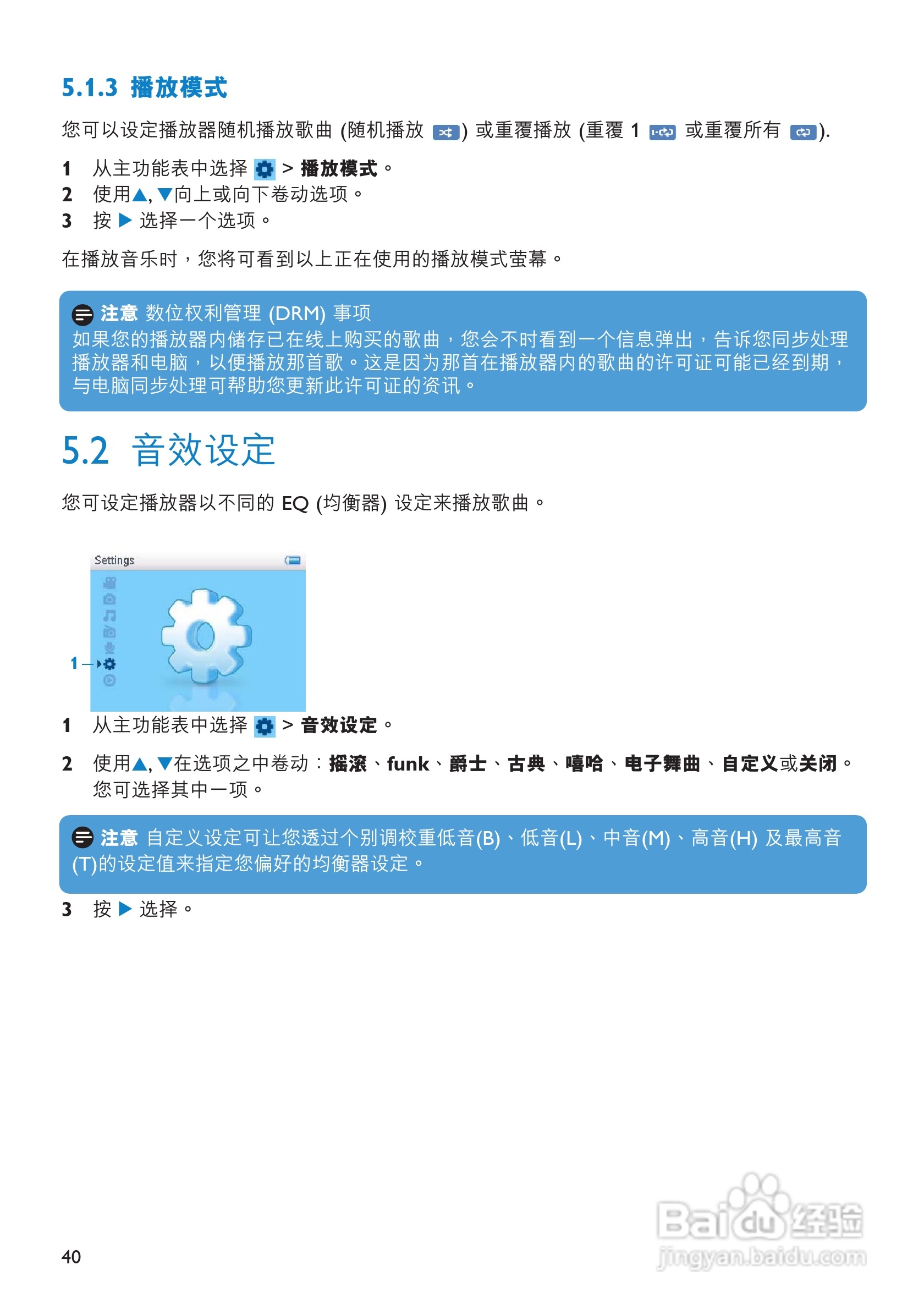 飞利浦SA6015闪存音频视频播放机使用说明书:[5]
