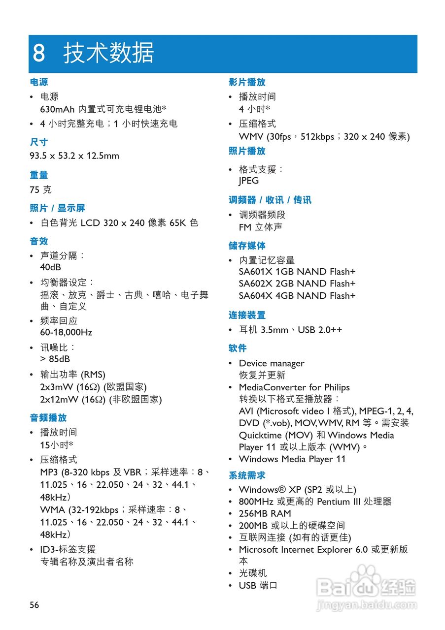 飞利浦SA6014闪存音频视频播放机使用说明书:[6]