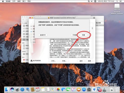 苹果Mac版AutoCAD 2019版安装教程步骤