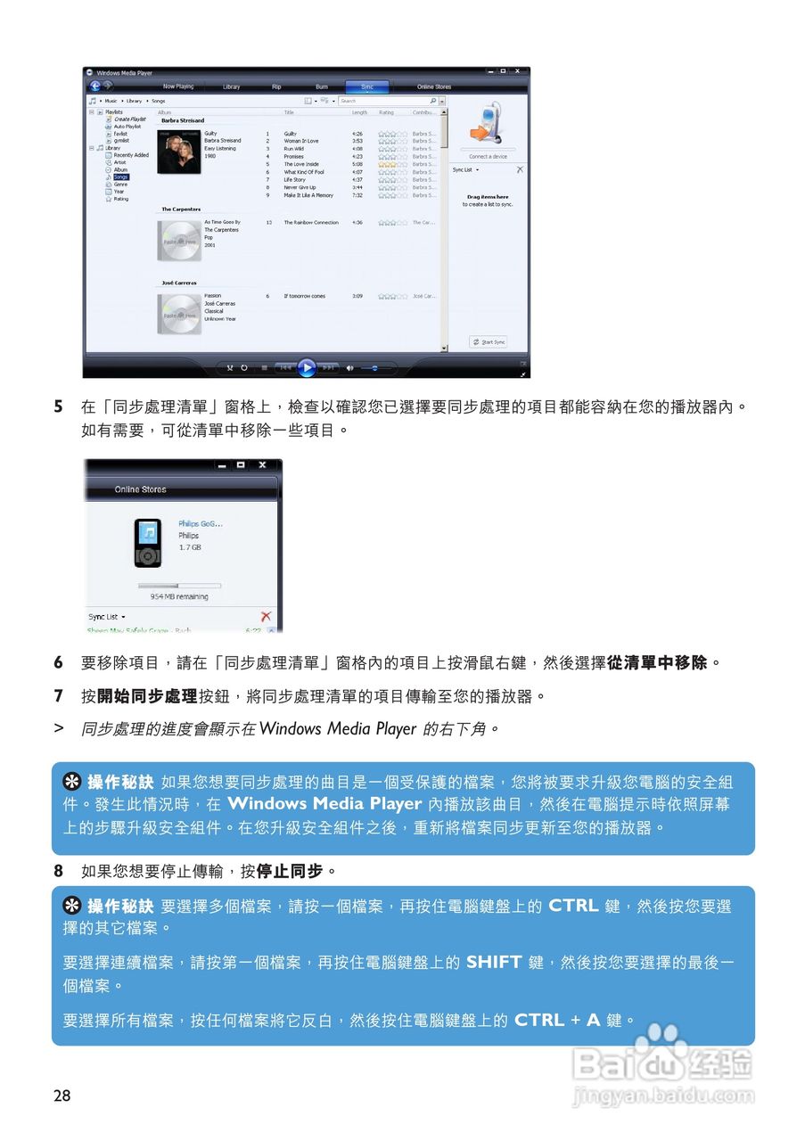 飞利浦SA6015闪存音频视频播放机使用说明书:[3]