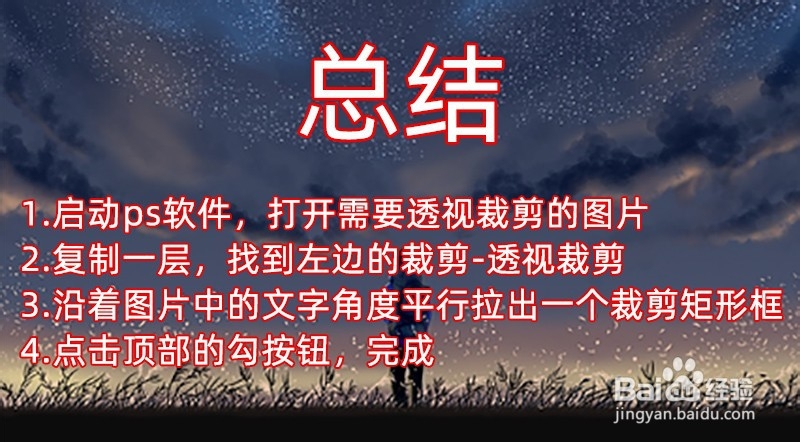 ps透视裁剪如何使用