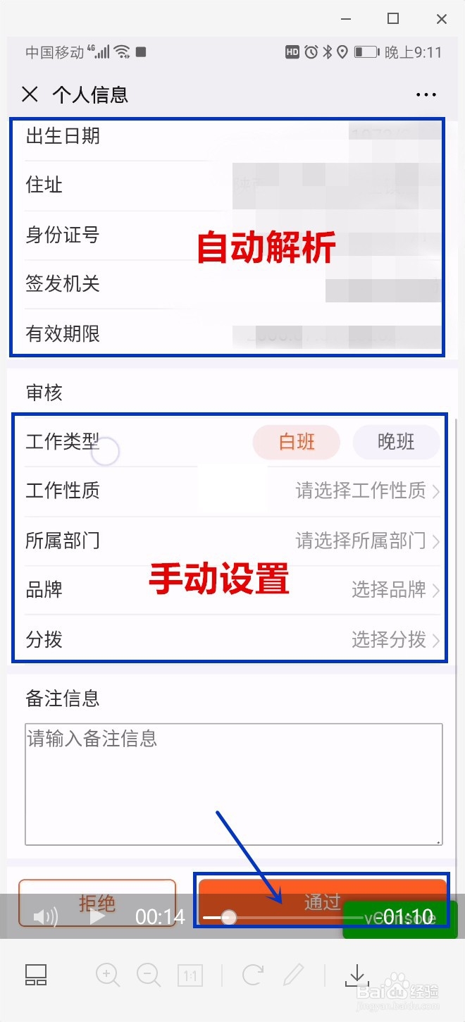 如何使用SLA平台扫码入职功能?