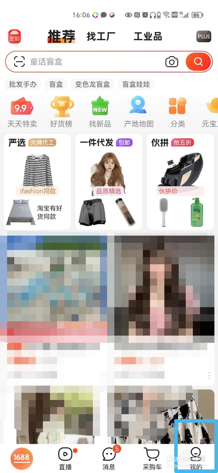 阿里巴巴浏览足迹怎么删除