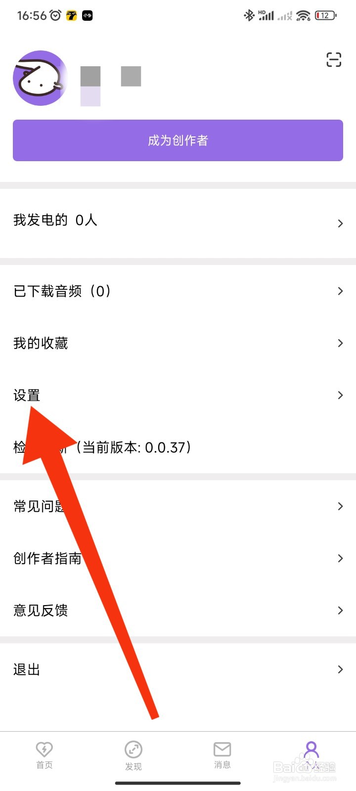 爱发电APP如何开启夜间模式