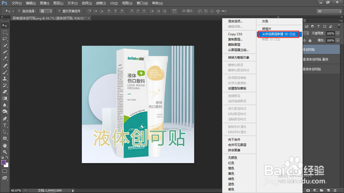 PS如何给文字添加3D效果