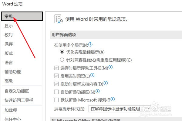 Word2021怎么设置自动折叠功能区