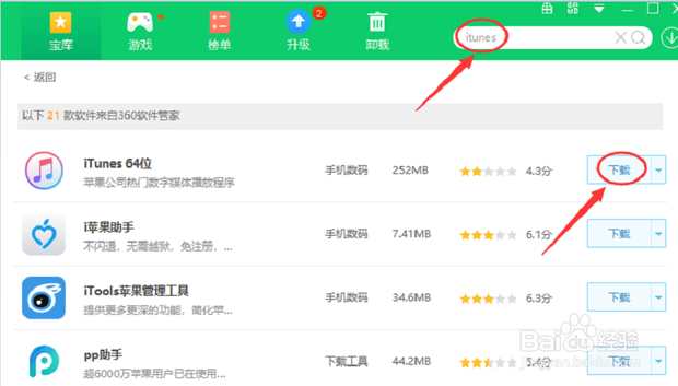 itunes总是安装失败怎么办 itunes如何安装