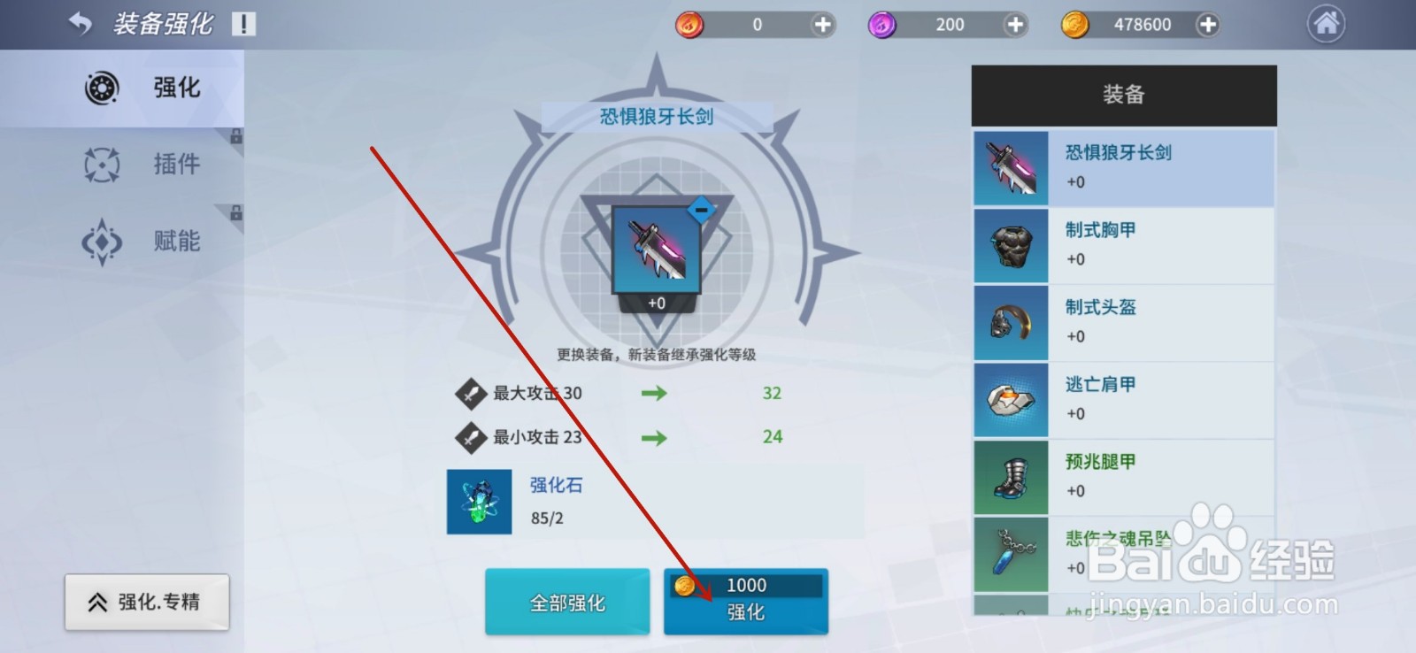零界之痕怎么强化装备