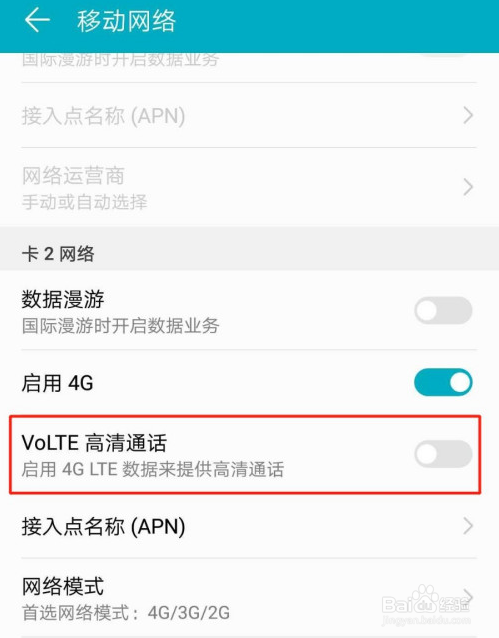 华为怎么关闭HD图标