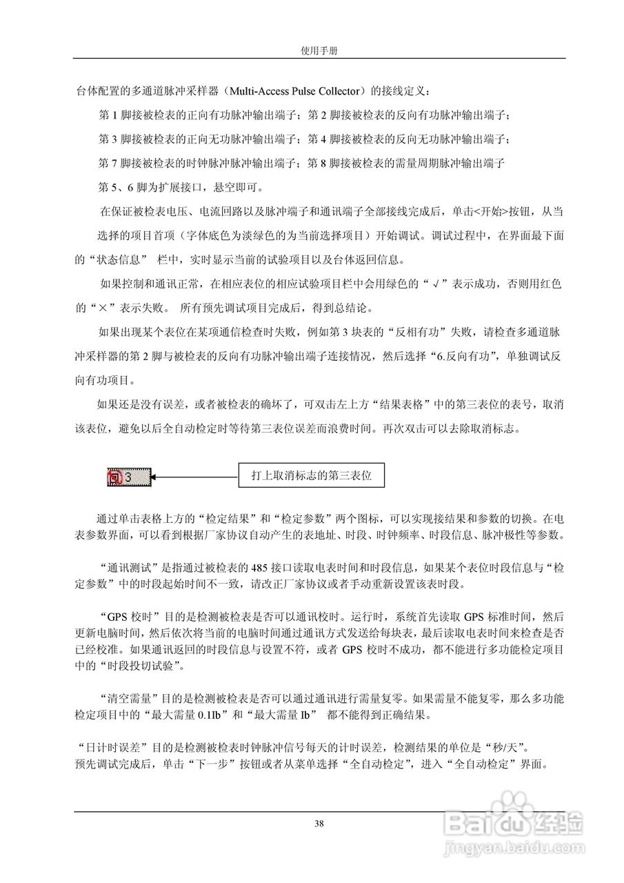 格宁YC-1891D单相电能表多功能校验装置说明书:[4]