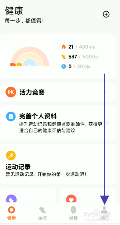 小米运动教练如何设置男教练