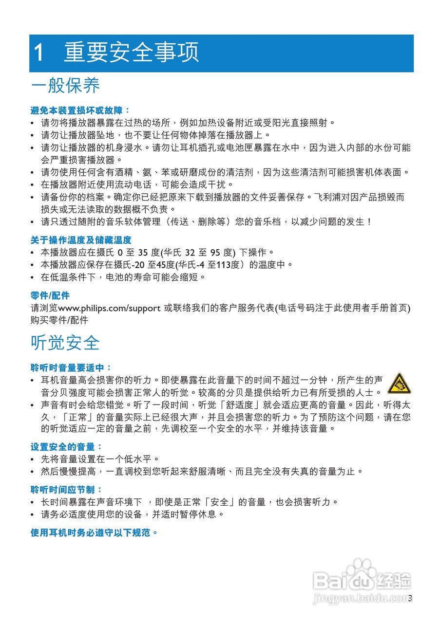 飞利浦SA3384闪存音频视频播放机使用说明书:[1]
