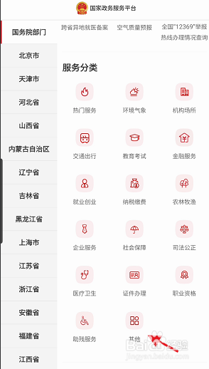 国家政务服务平台慈善组织如何查询
