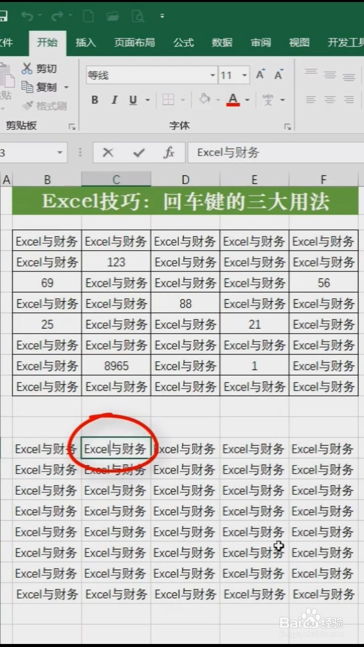Excel中回车键的三大用法