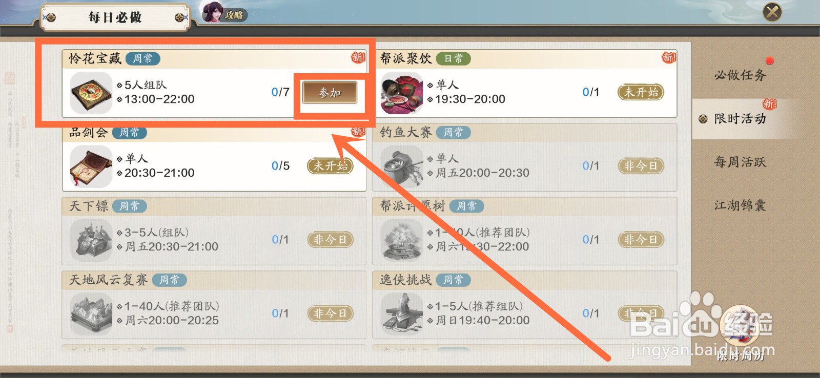 天涯明月刀手游怜花宝藏活动攻略