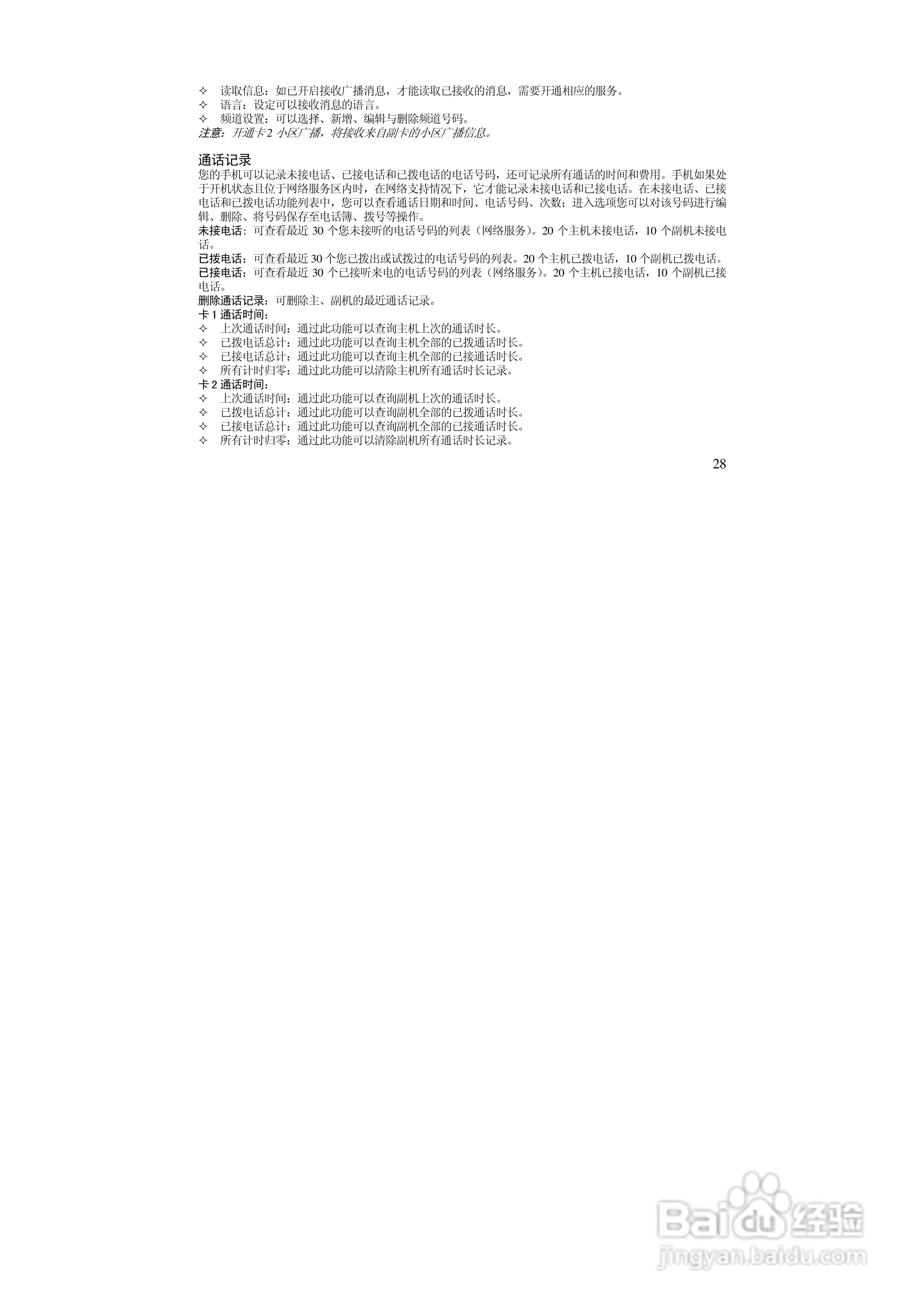 万利达MZ300手机使用说明书:[3]