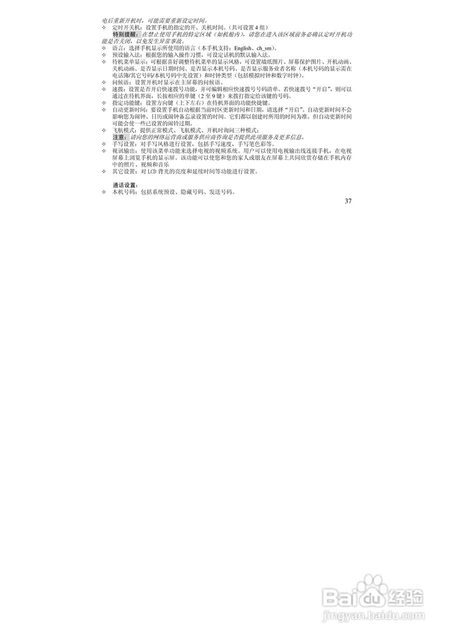万利达MV188手机使用说明书:[4]
