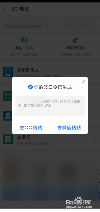 支付宝如何生成我的吱口令