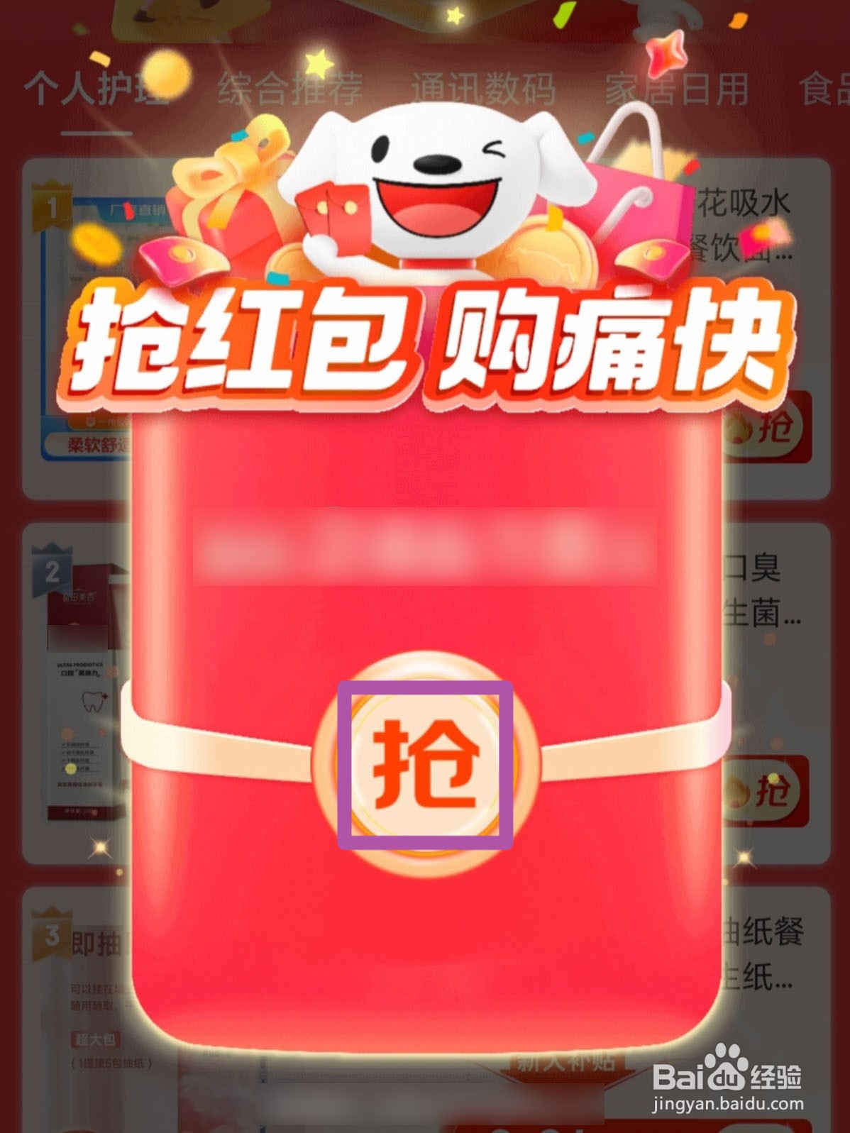 2025京东618抢红包入口在哪？京东618红包在哪抢