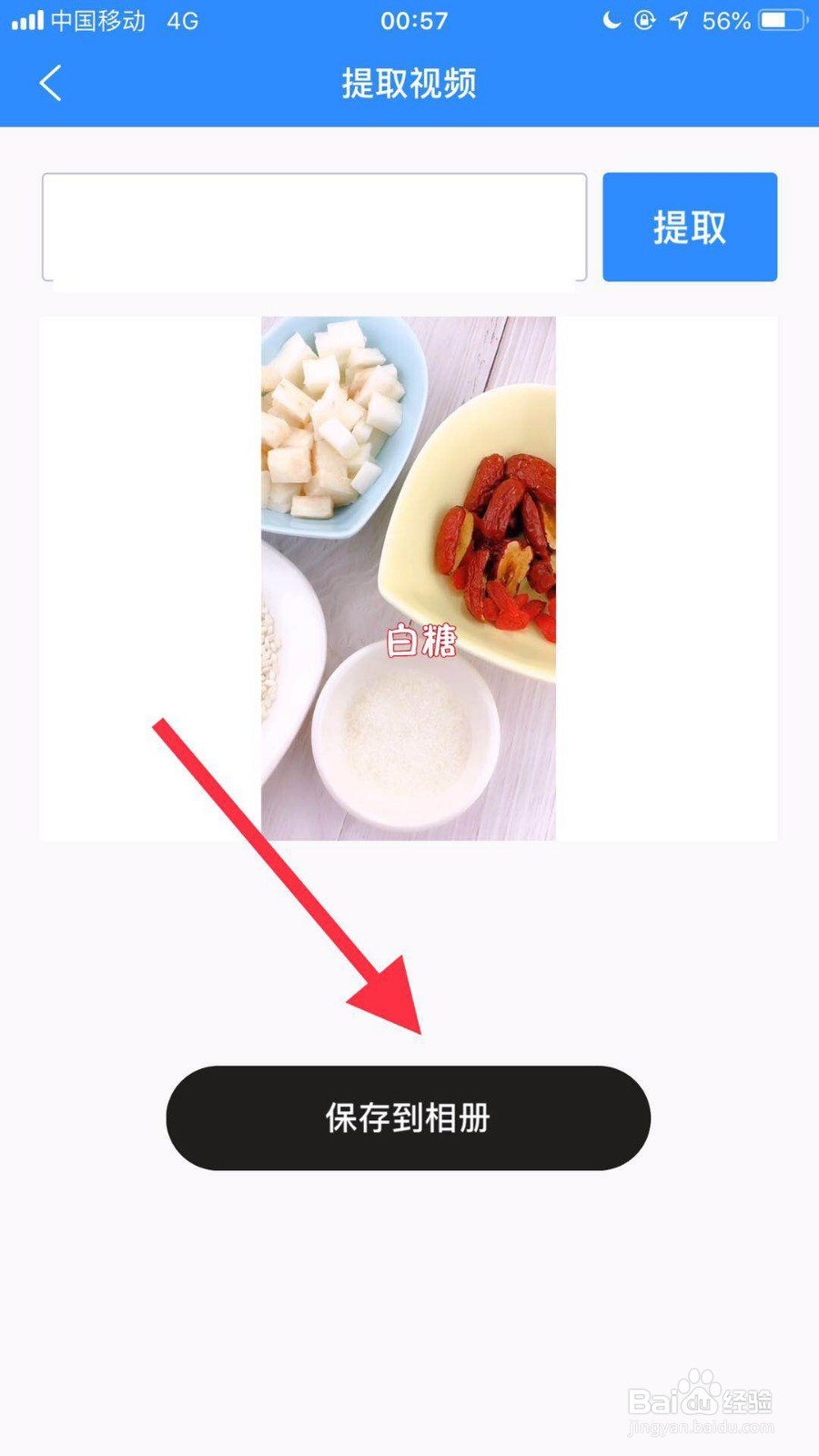 如何把快手视频无水印下载到手机