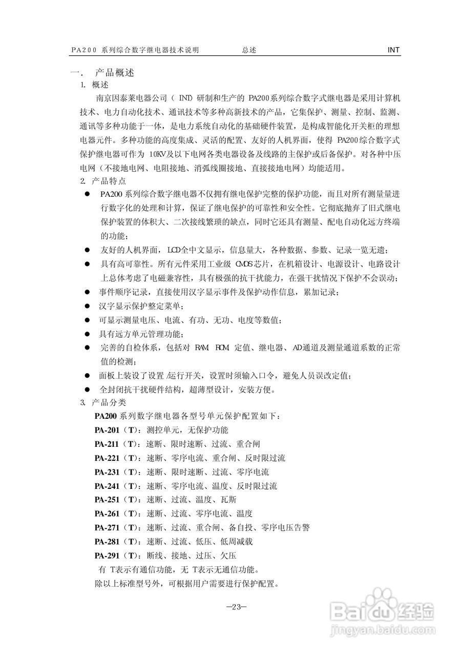 PA200调功器使用说明书:[3]