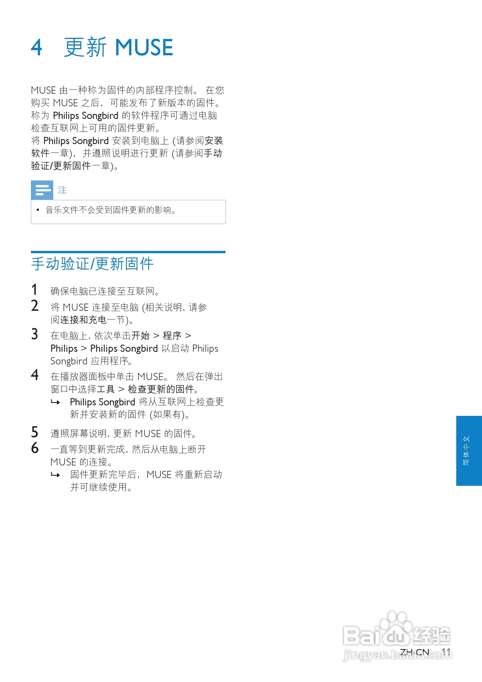 飞利浦SA2MUS08 MP4播放器使用说明书:[2]