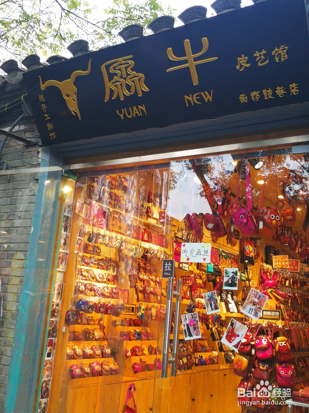 北京最具特色中外闻名南锣鼓巷胡同吃喝玩乐攻略