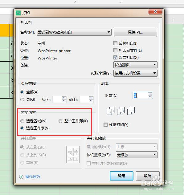 如何打印excel表?
