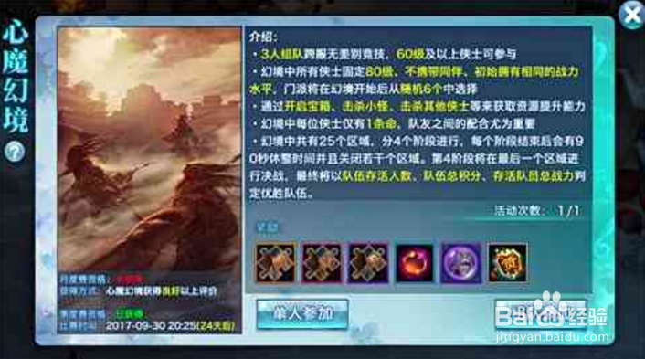 剑侠情缘手游天忍心魔幻境攻略