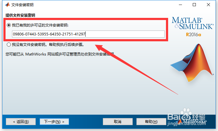 matlab R2016a安装教程