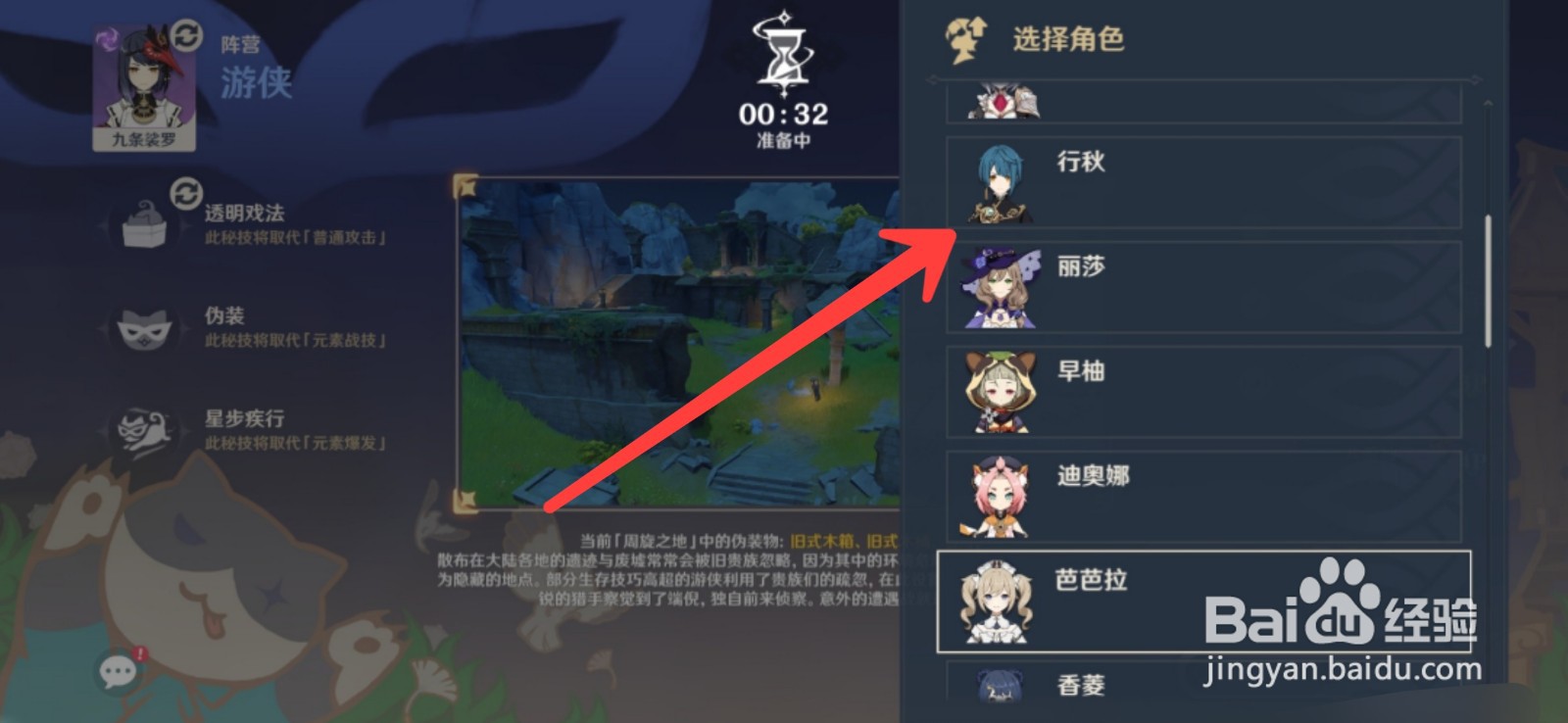 原神风行迷踪怎么更换角色