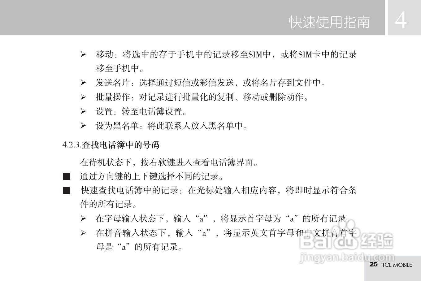 TCL M585手机使用说明书:[3]