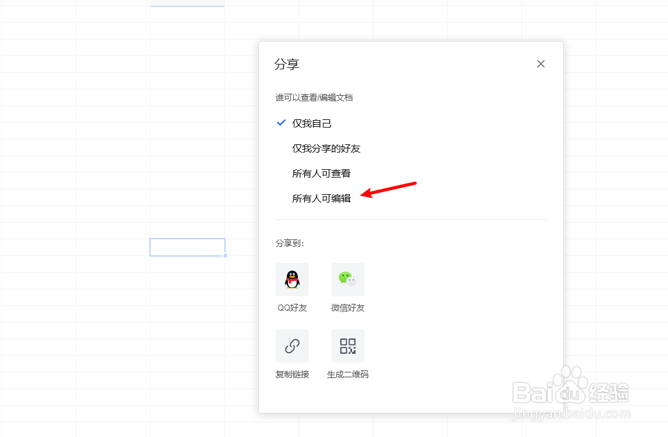 腾讯文档如何实现多人编辑