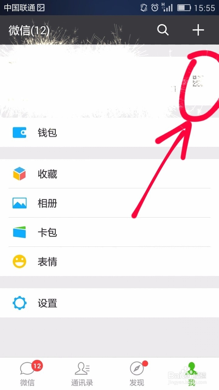 微信二维码名片样式更换方法