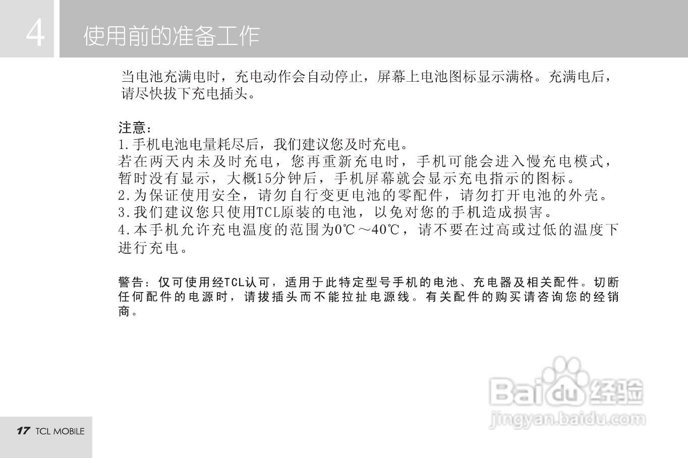 TCL MBO568手机使用说明书:[2]