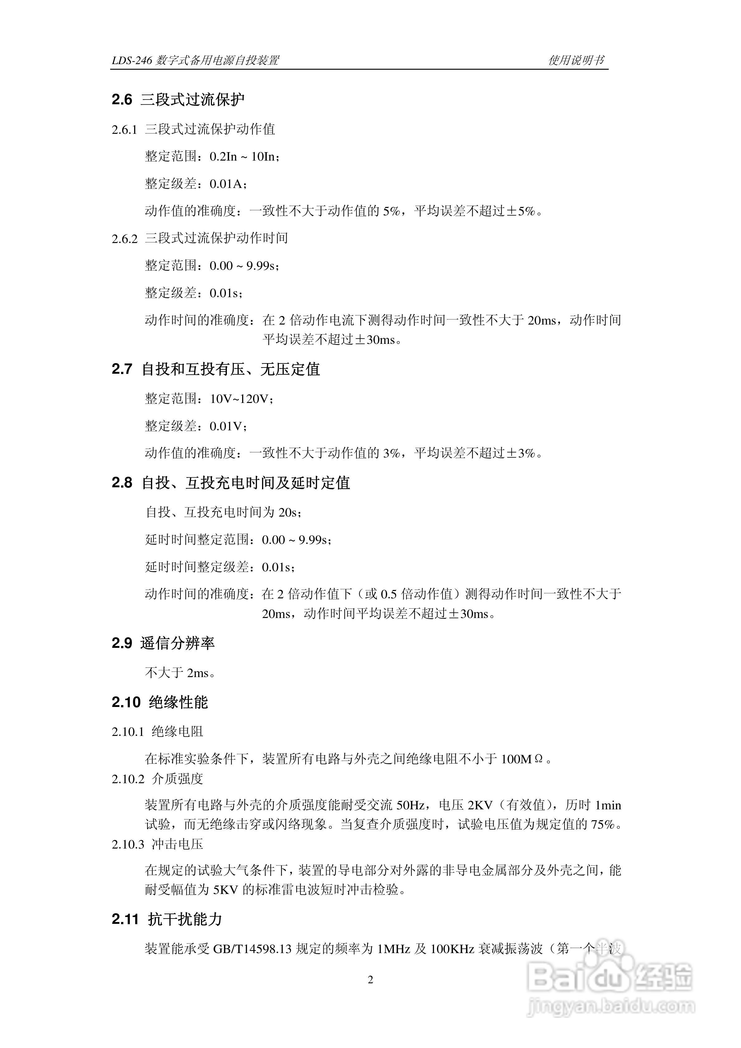 LDS-246 数字式备用电源自投装置说明书:[1]