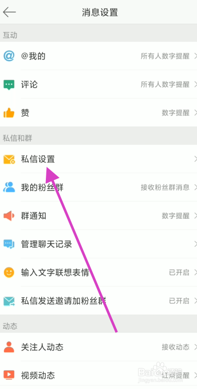 微博如何开启私信自动回复功能